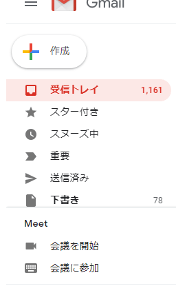 Gmail からMeet へのアクセスが可能に
