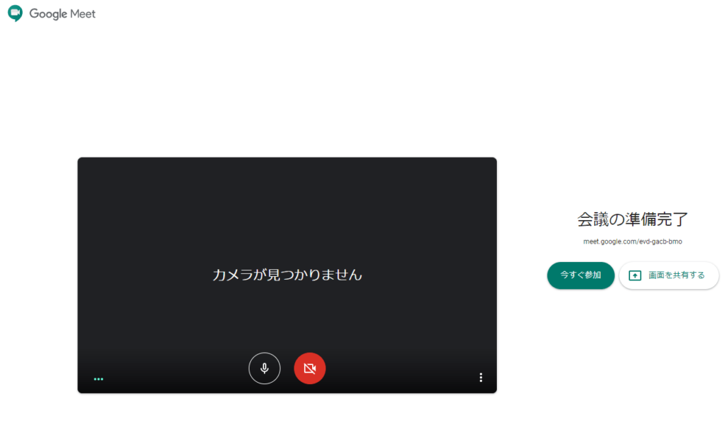 Google Meet のグリーティング画面