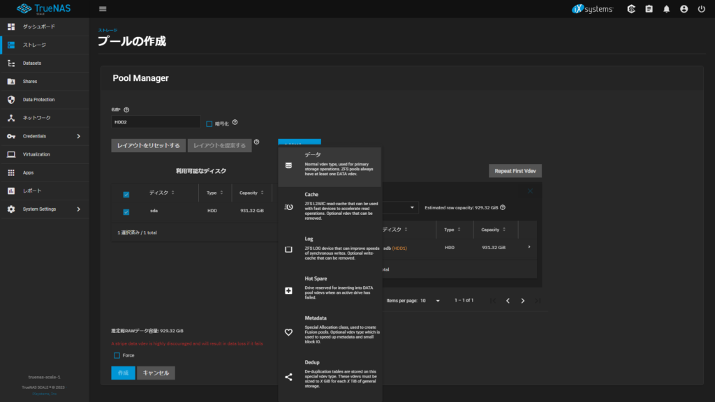データプールの作成
