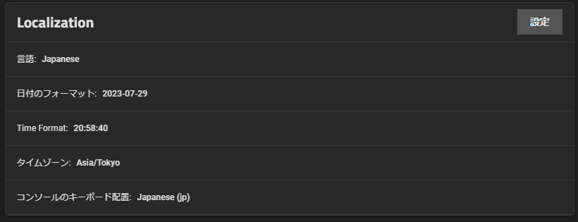 TrueNAS SCALE の Localization 設定内容