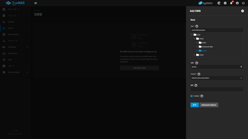 TrueNAS SCALE の SAMBA 設定
