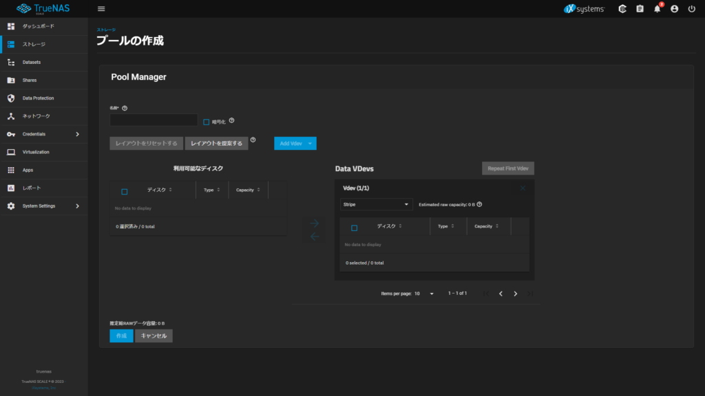 TrueNAS SCAL プールの作成