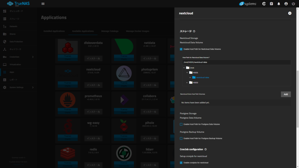 Nextcloudをアプリケーションから選んでインストール