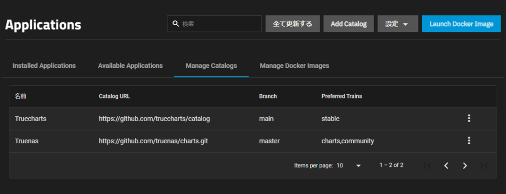 TrueNASのアプリのカタログにTruechartsを追加