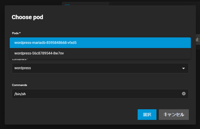 Pod を選択することができるので、DBMへも同様にアクセス可能。