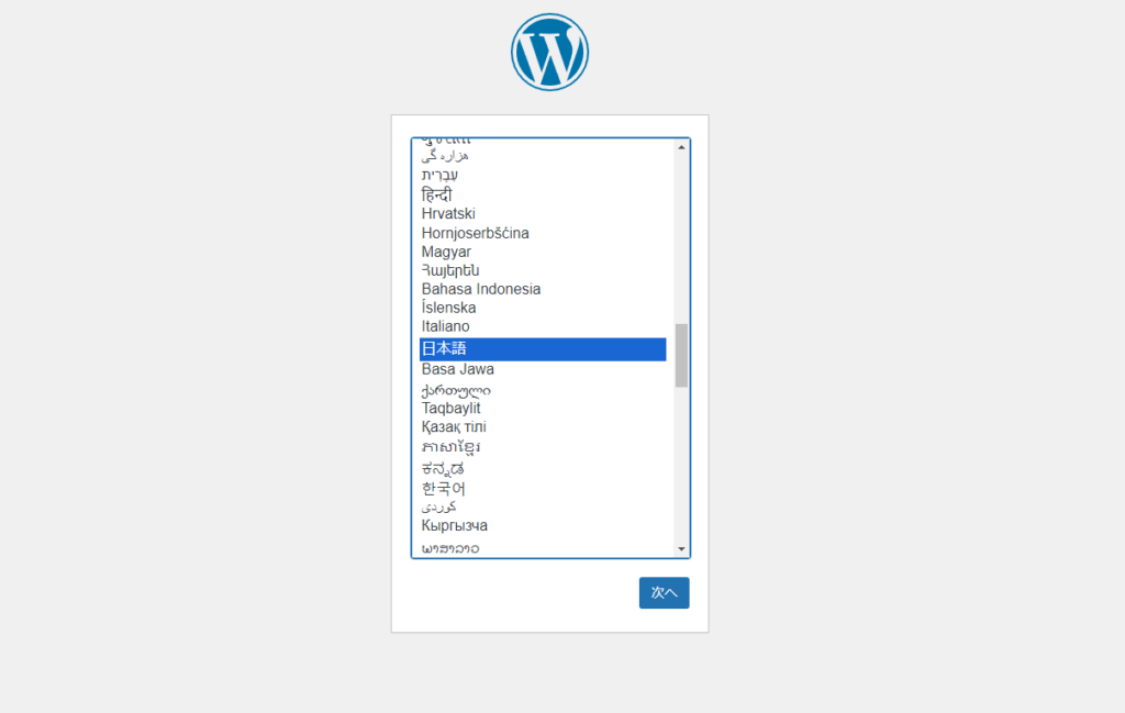 Wordpress6.3の初期セットアップ画面