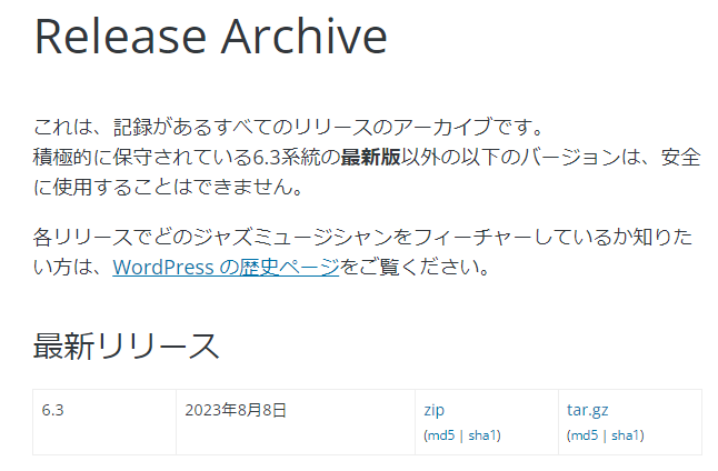 Wordpress6.3の公式リリースは2023年8月8日