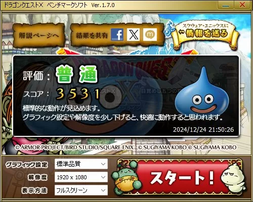 DQ10ベンチ