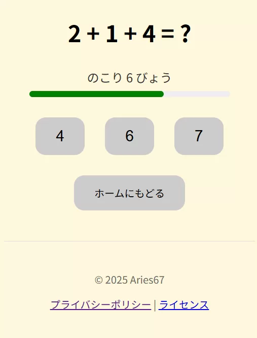 けいさんのれんしゅうキャプチャ3