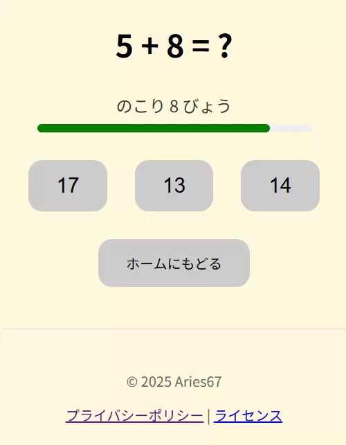 けいさんのれんしゅうキャプチャ4
