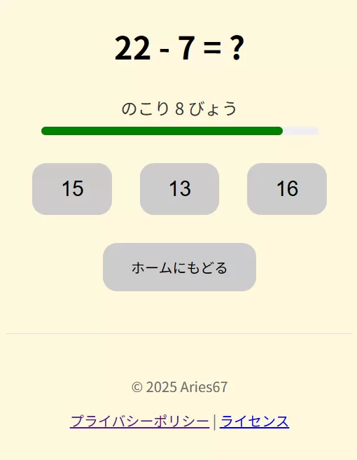 けいさんのれんしゅうキャプチャ5