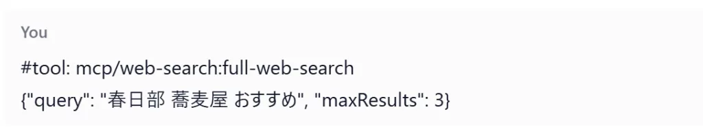 web-search でクエリを渡して叩く