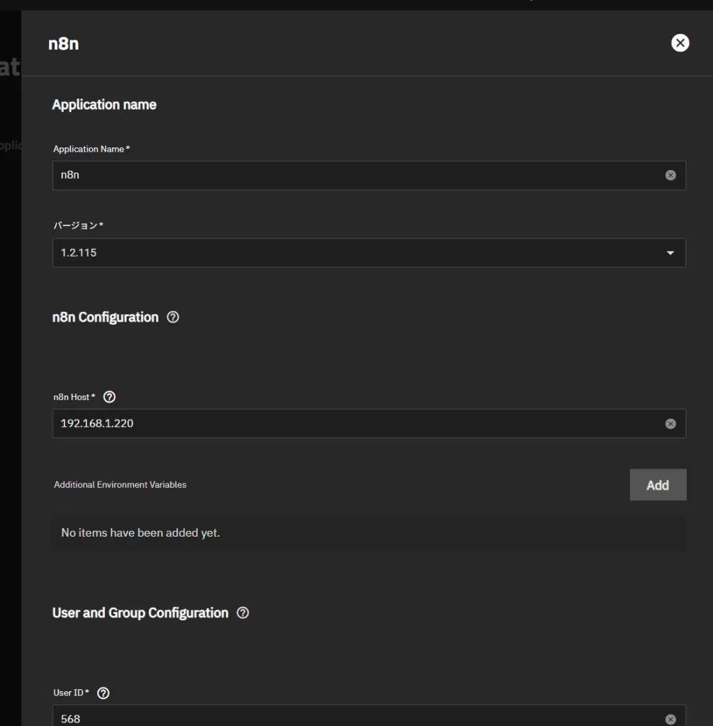 TrueNASでn8n をインストール【設定画面】