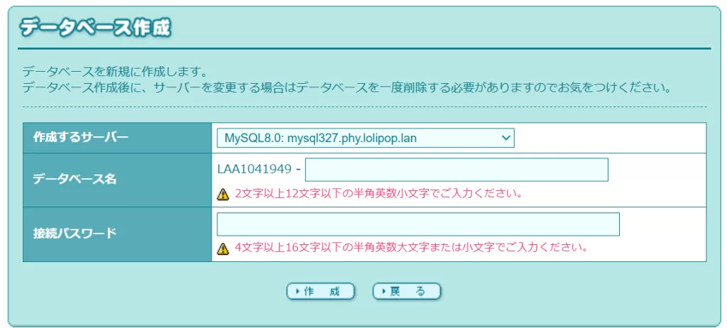 ロリポップ管理画面【データベース作成】