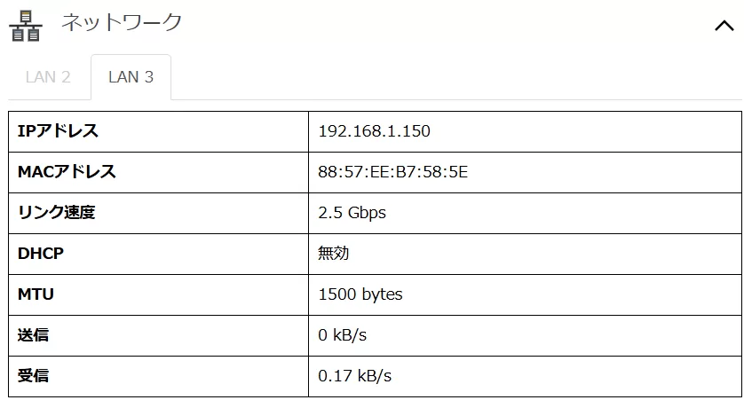 TeraStation TS5210DN管理画面のNIC3ポートのステータス。しっかり2.5Gbpsで認識されている。