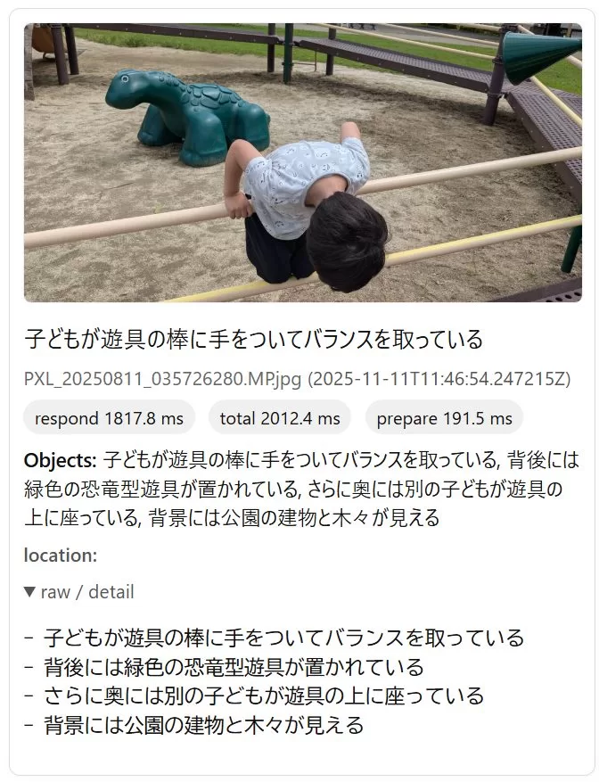 Qwen3-VLでの画像認識結果。
Objects: 子どもが遊具の棒に手をついてバランスを取っている, 背後には緑色の恐竜型遊具が置かれている, さらに奥には別の子どもが遊具の上に座っている, 背景には公園の建物と木々が見える