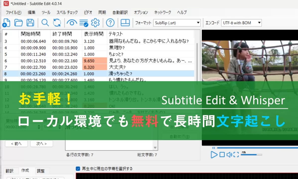 無料で長時間音声を高精度文字起こし──Subtitle Edit（Whisper）で誰