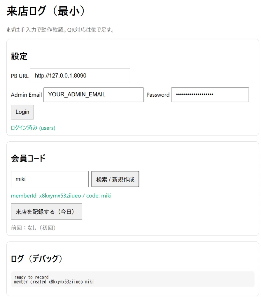 PocketBase を使った簡単なアプリの管理画面