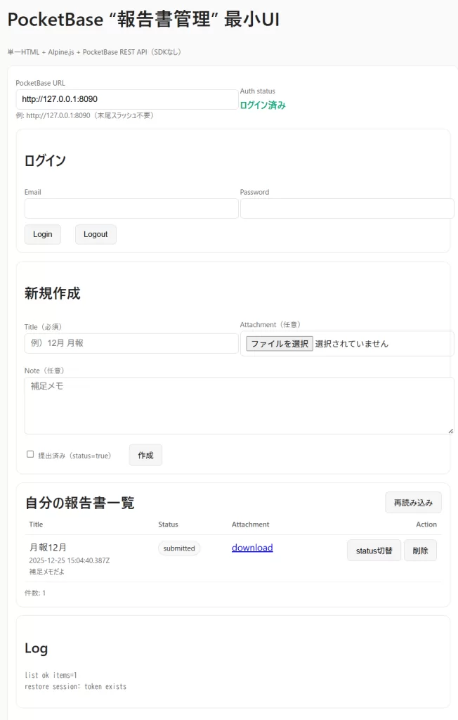 PocketBase “報告書管理” 最小UI/Hands-ON用の最小素材