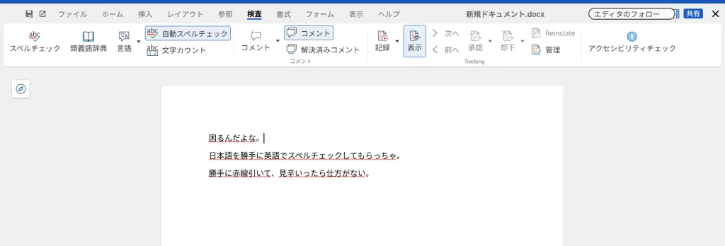最新版 Nextcloud Office（Collabora）で[自動スペルチェック]を切る方法