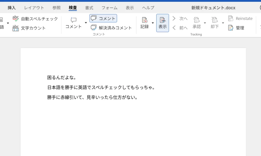 最新版 Nextcloud Office（Collabora）で[自動スペルチェック]を切った結果