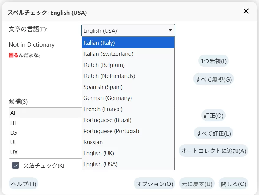 最新版 Nextcloud Office（Collabora）の[スペルチェック]に日本語は対応していない
