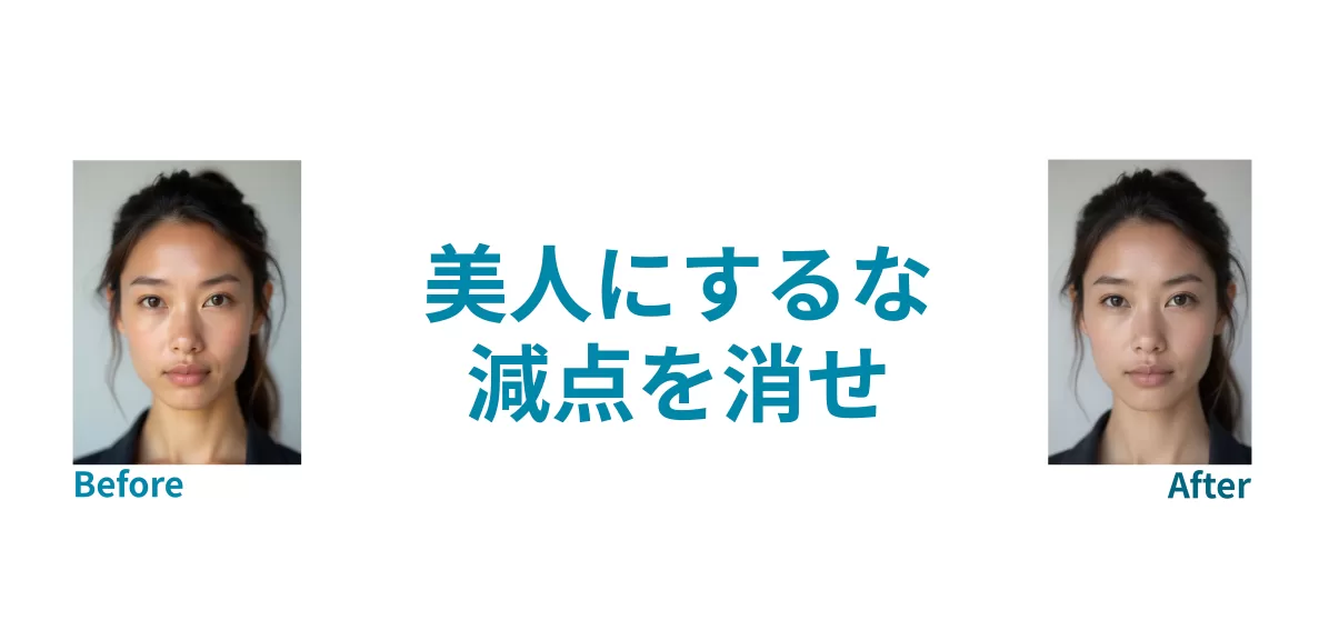 ChatGPTを使った履歴書写真の印象補正Before After比較