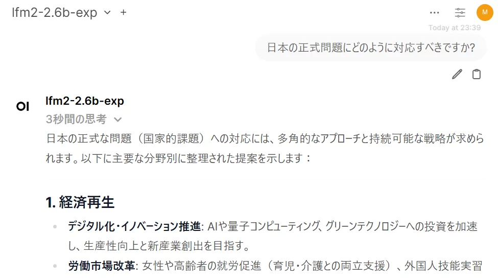 Open WebUIの標準STTで、日本語音声入力の認識結果画面