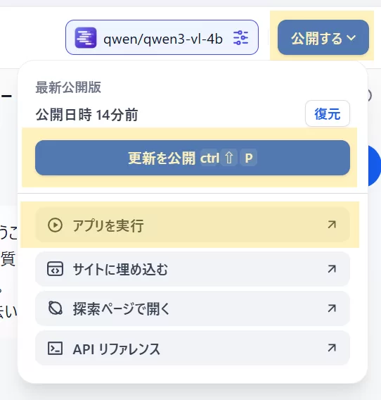 Difyのアプリは、ボタン1つで公開できる。実行したらもうそのアプリは社内にある。