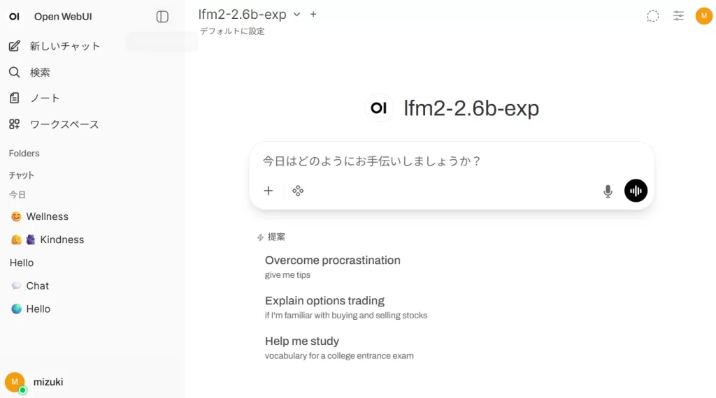 Open WebUIの初期画面