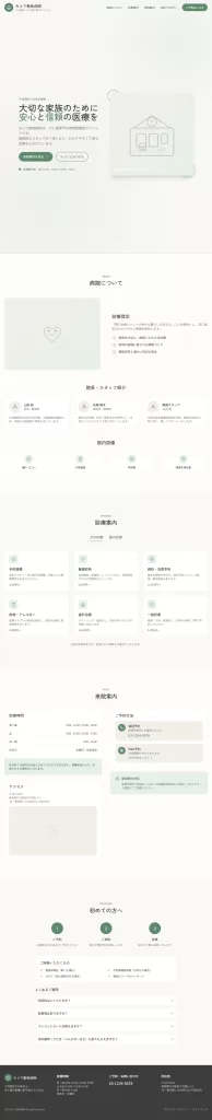 GLM-5に描かせた「動物病院」のWebページ 