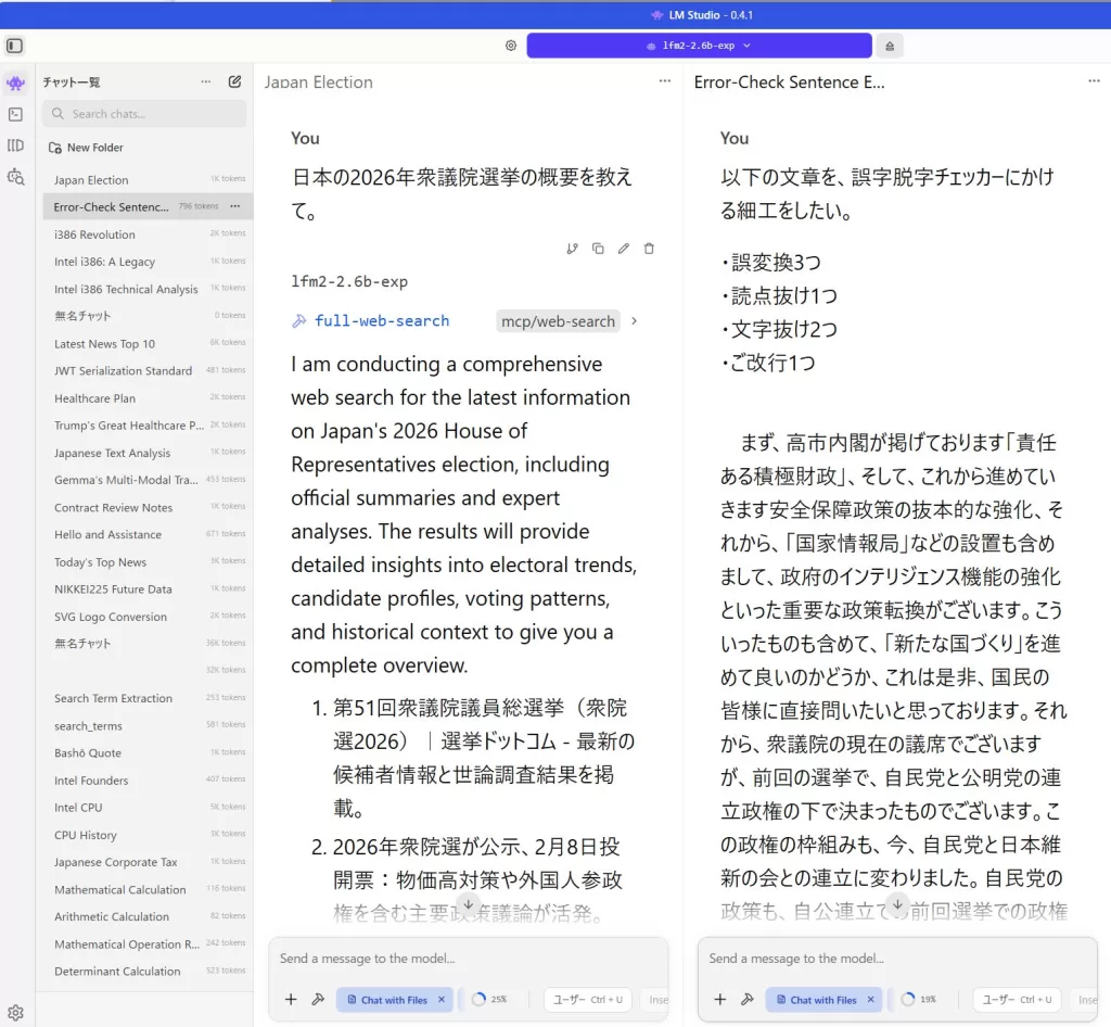 LM Studio0.4で追加されたチャットログの Split View