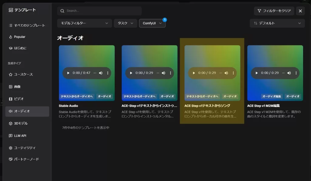 Comfyのテンプレート-