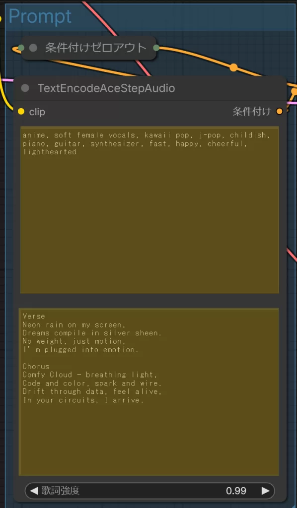 Comfyの [ACE Step V1 テキストからソング]のワークフロー画面のPrompt入力部分
