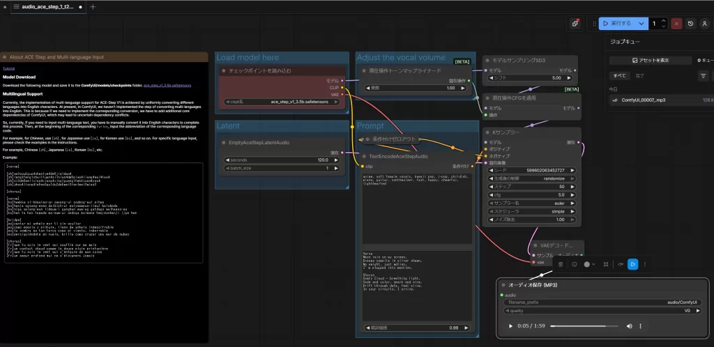 Comfyの [ACE Step V1 テキストからソング]のワークフロー