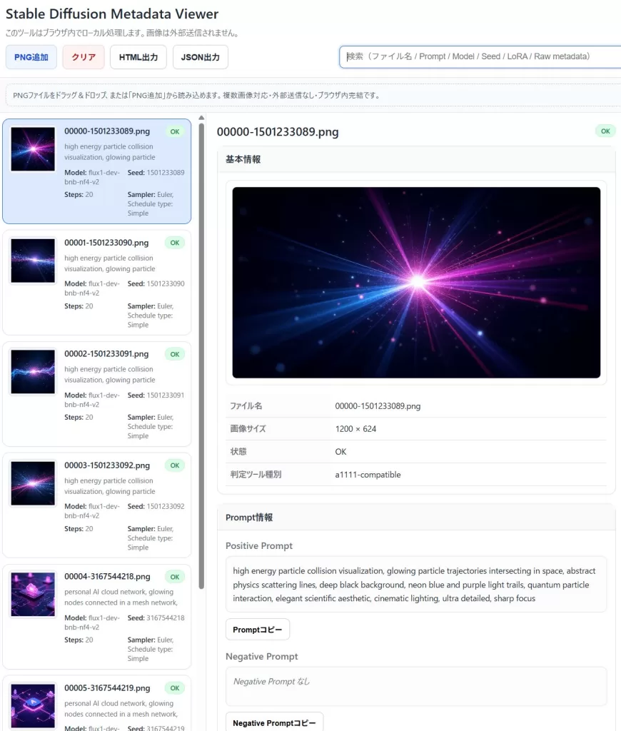 [ Stable Diffusion Metadata Viewer ]のメイン画面キャプチャ