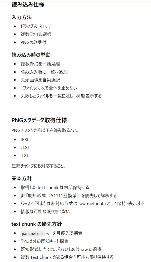 ローカル完結で複数のPNGメタデータを確認できるツール[ Stable Diffusion Metadata Viewer ] 仕様書の抜粋