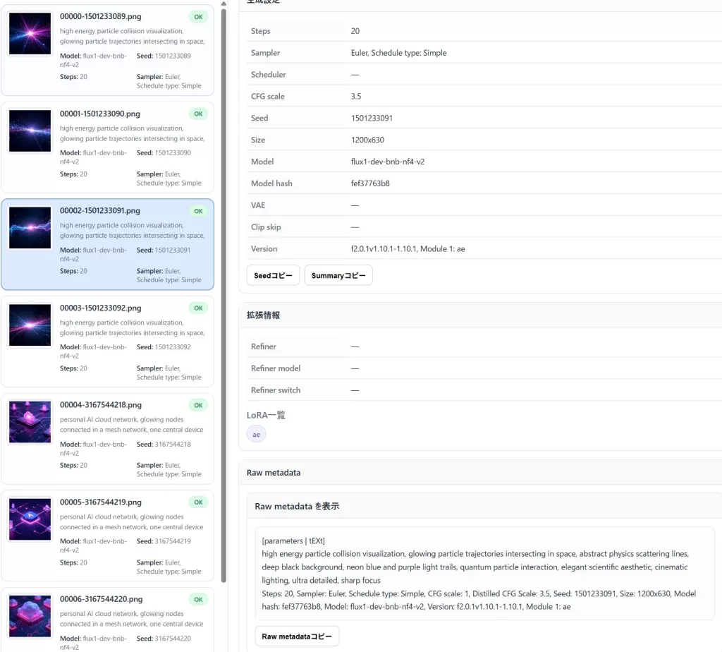 ローカル完結で複数のPNGメタデータを確認できるツール[ Stable Diffusion Metadata Viewer ] の画面の抜粋キャプチャ