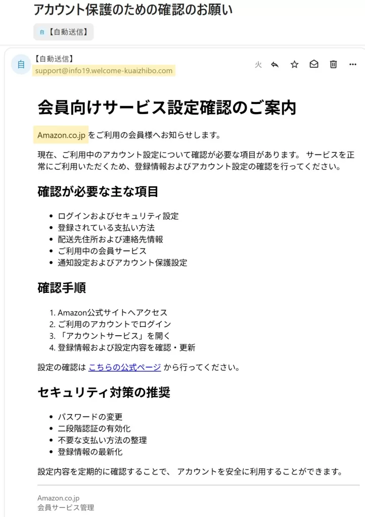 フィッシングメールの典型例
