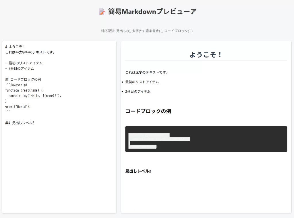 Gemma4-e4bがコーディングした「簡易Markdownプレビューア」の画面
